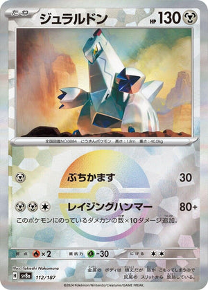 Near Mint Duraludon (Mirror Foil) [112/187] Common