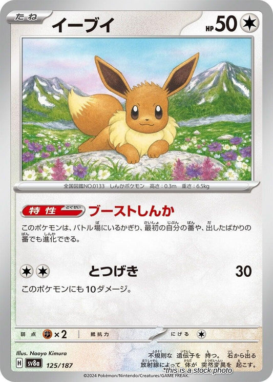 Eevee