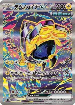 Japanese 210/187 Iron Hands ex Special Art Rare