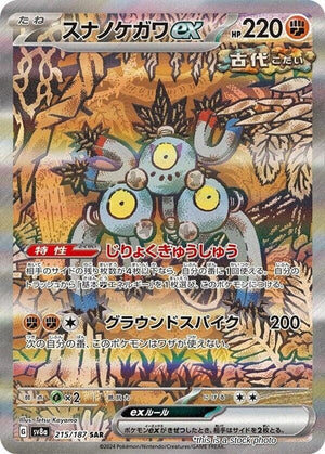 Japanese 215/187 Sandy Shocks ex Special Art Rare