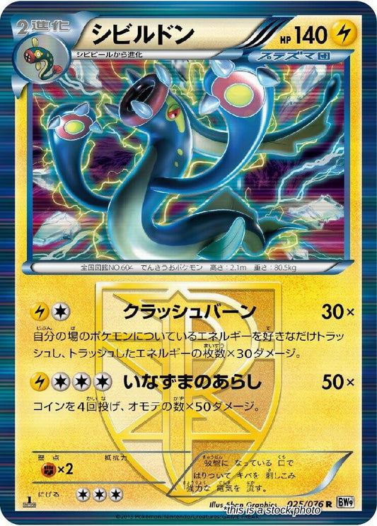 Eelektross (Team Plasma)