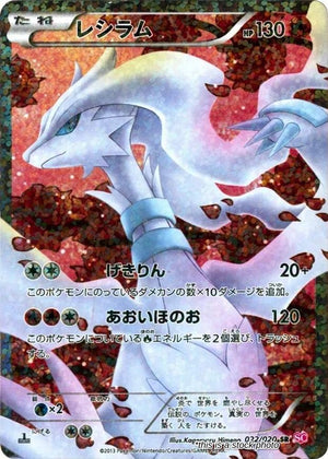 Japanese 022/020 Reshiram Super Rare