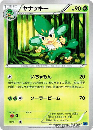 Japanese 005/060 Simisage Common
