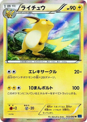 Japanese 023/060 Raichu Rare