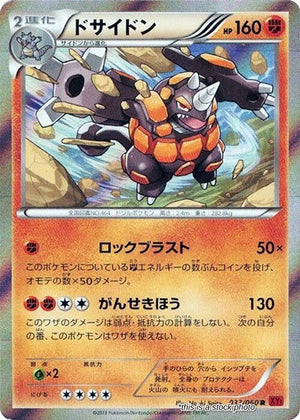 Japanese 033/060 Rhyperior Rare