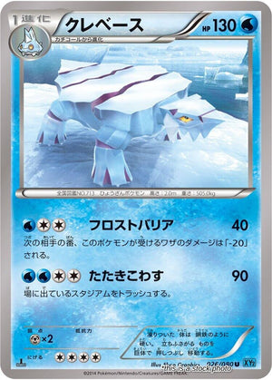 Japanese 026/080 Avalugg Uncommon