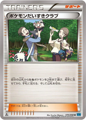 Japanese 079/080 Pokemon Fan Club Uncommon