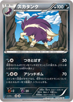 Japanese 048/080 Skuntank Uncommon