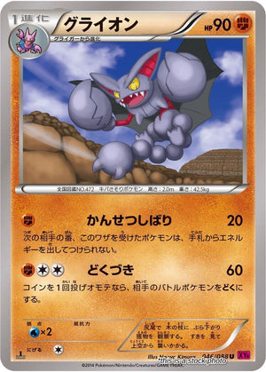 Lightly Played Gliscor [046/088] Uncommon