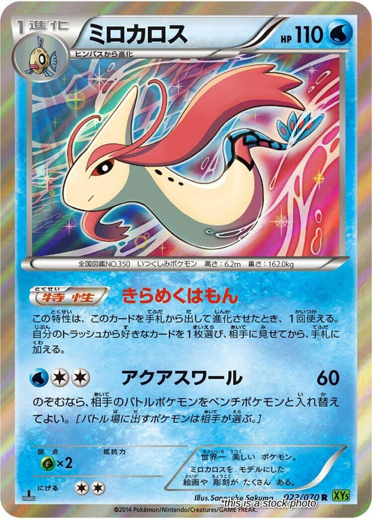 Milotic