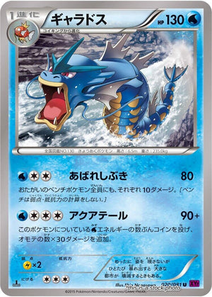 Japanese 020/081 Gyarados Uncommon