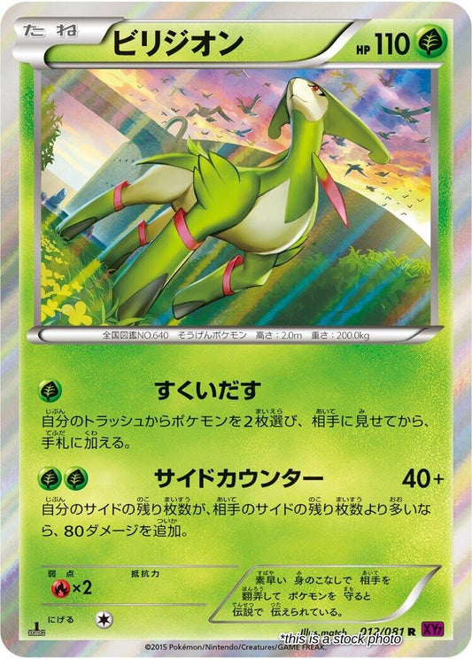 Virizion