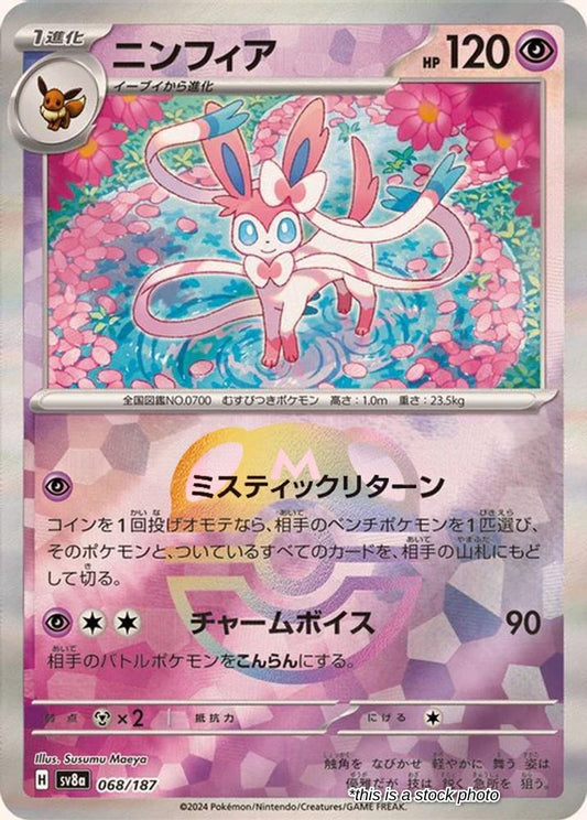 Sylveon (Master Ball Pattern)