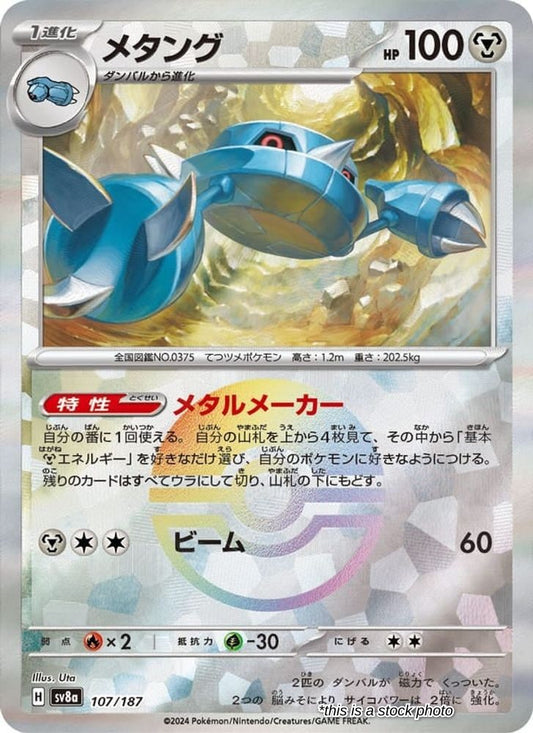 Metang (Master Ball Pattern)