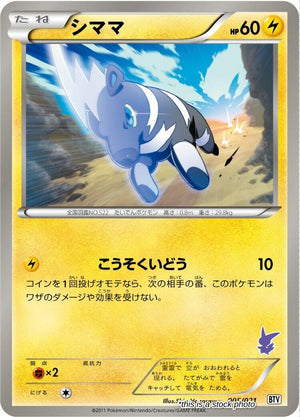 Japanese 005/021 Blitzle None