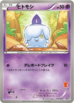 JP Normal Lightly Played Litwick [013/021]