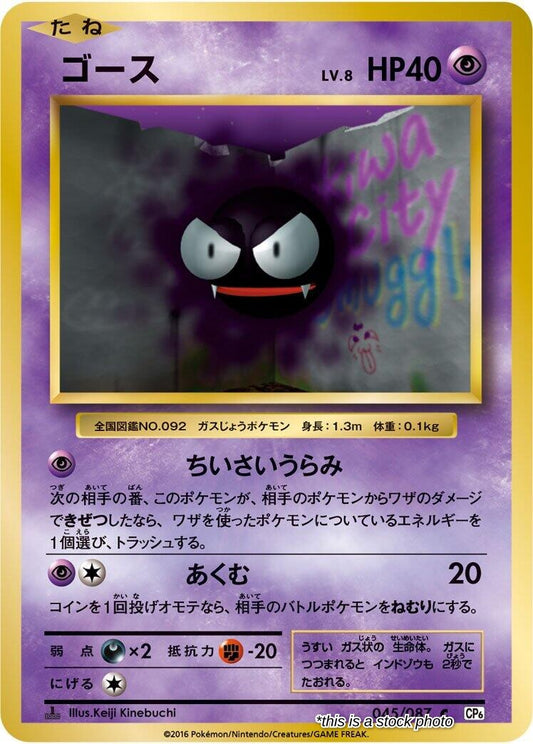 Gastly