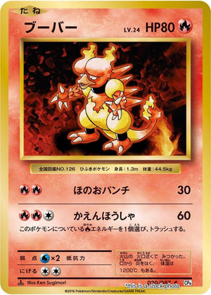JP 1st Edition Lightly Played Magmar [020/087]
