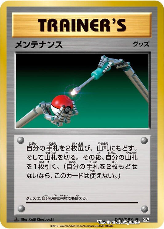 Maintenance