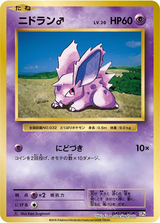 NidoranM