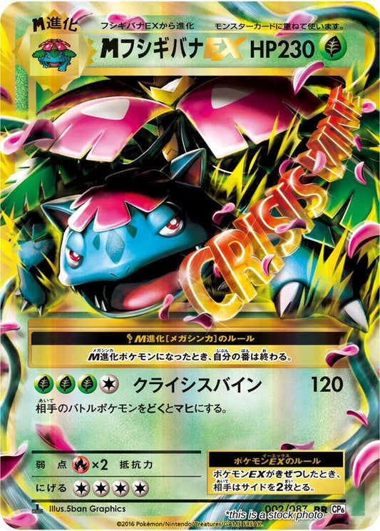 M Venusaur EX - 002/087