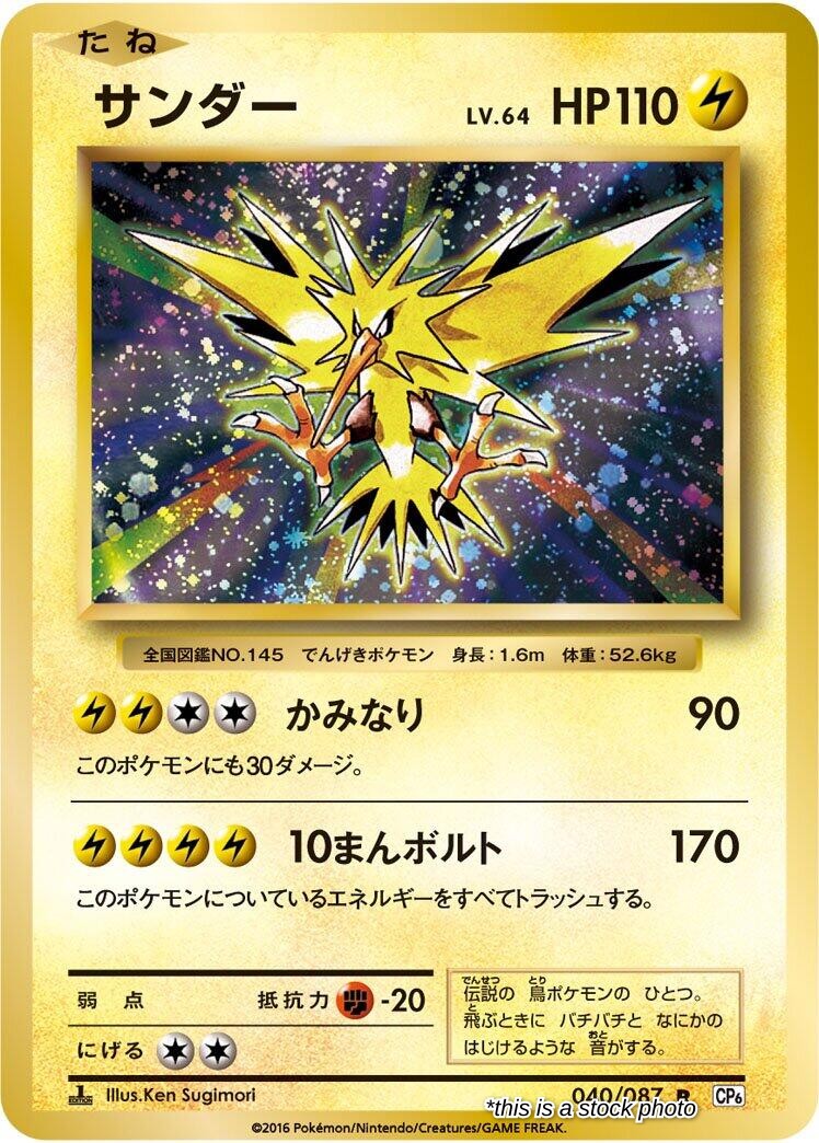 Japanese 040/087 Zapdos Rare