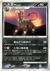 Near Mint Houndoom Rare