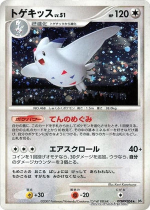 JP 1st Edition Holofoil Damaged Togekiss