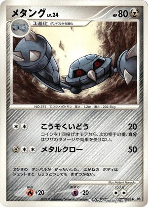 Japanese Metang Uncommon