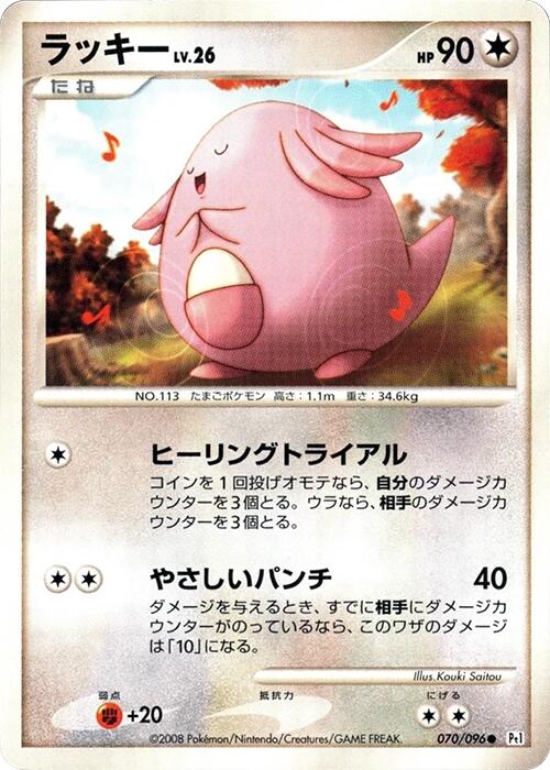 Chansey