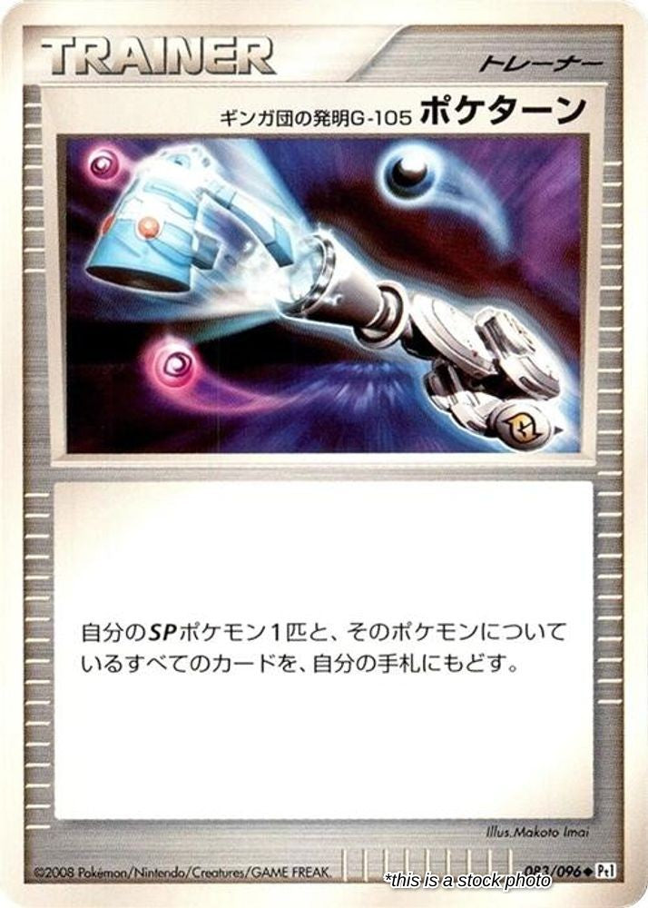 Team Galactic's Invention G-105 Poke Turn