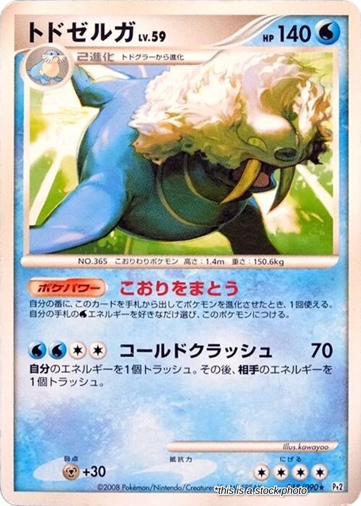 Walrein