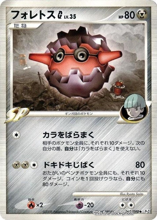 Forretress G
