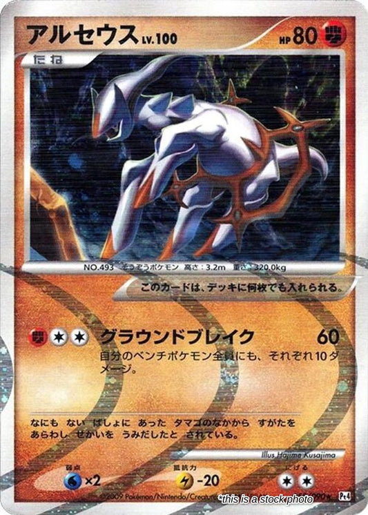 Arceus - 058/090