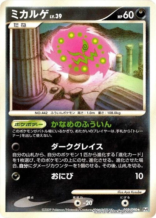 Spiritomb