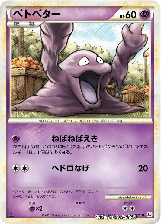 Grimer
