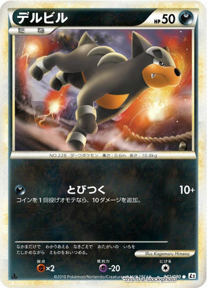 Japanese 042/080 Houndour Common
