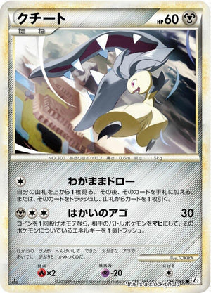 Japanese 050/080 Mawile Common