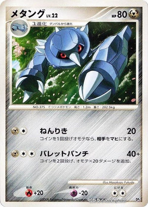 Japanese Metang None