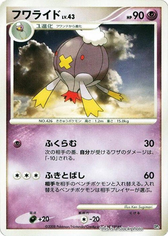 Japanese Drifblim None