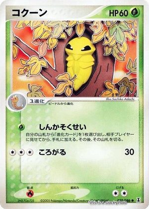 Japanese 002/086 Kakuna Common