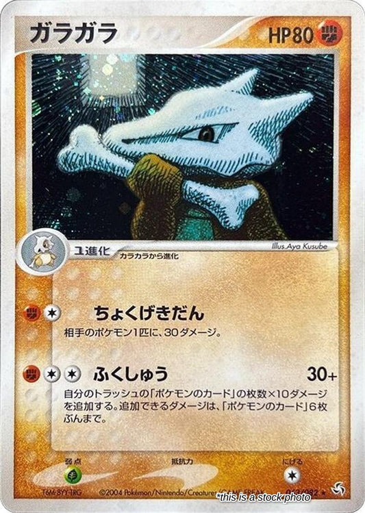 Marowak