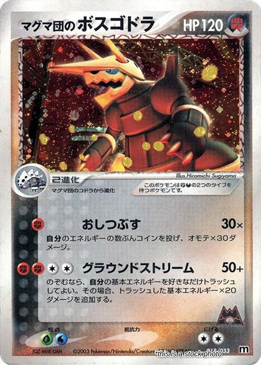 Team Magma's Aggron - 018/033