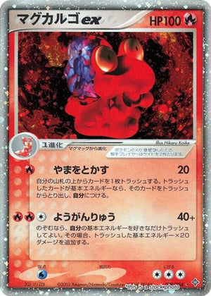 Japanese 009/054 Magcargo ex Holo Rare