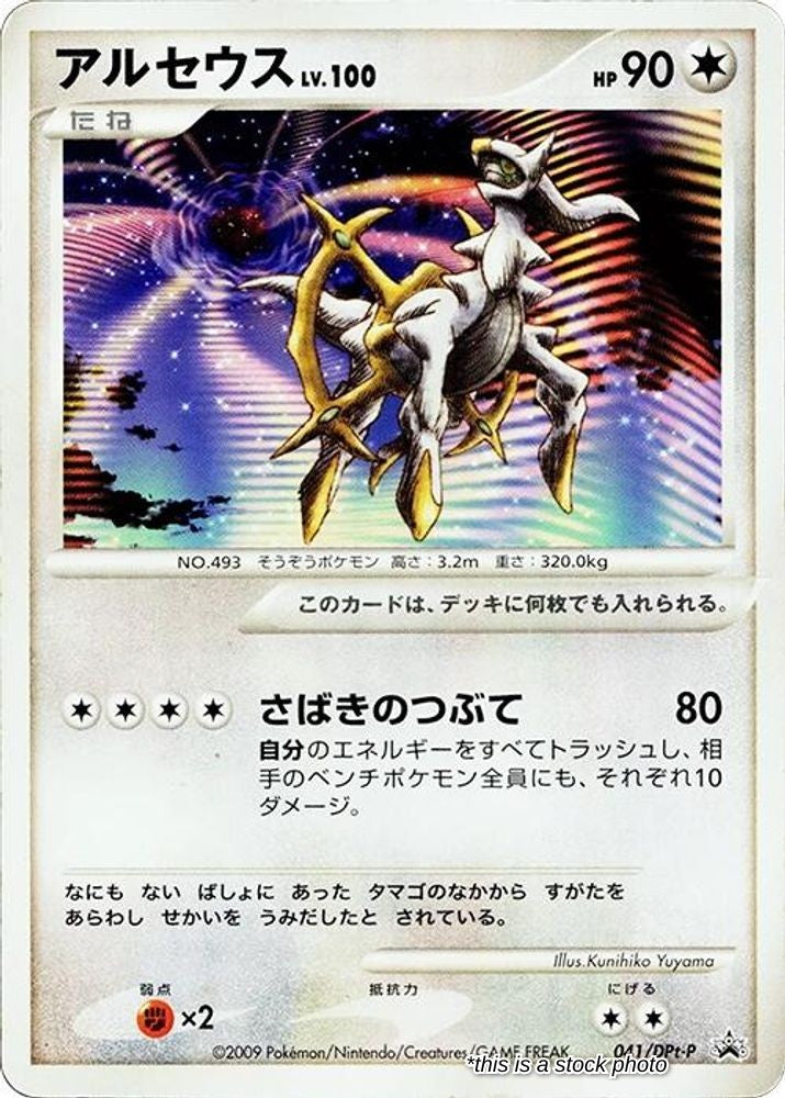 Japanese 041/DPt-P Arceus None