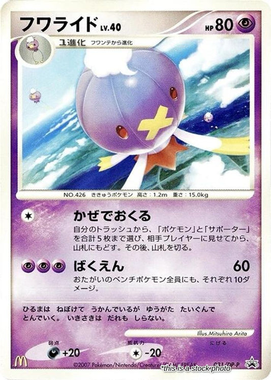 Drifblim - 031/DP-P