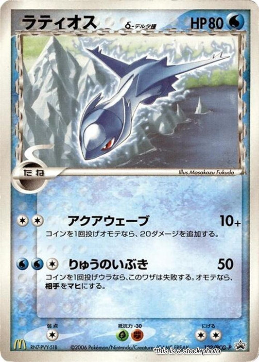 Latios (Delta Species) - 122/PCG-P