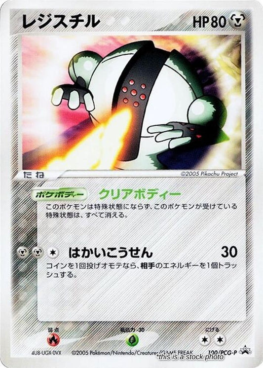 Registeel - 100/PCG-P