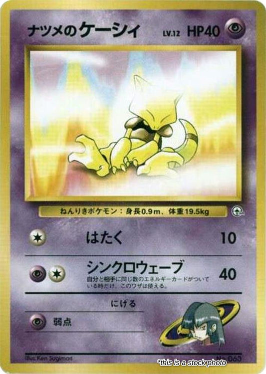 JP Normal Damaged Sabrina's Abra (LV.12) [12]