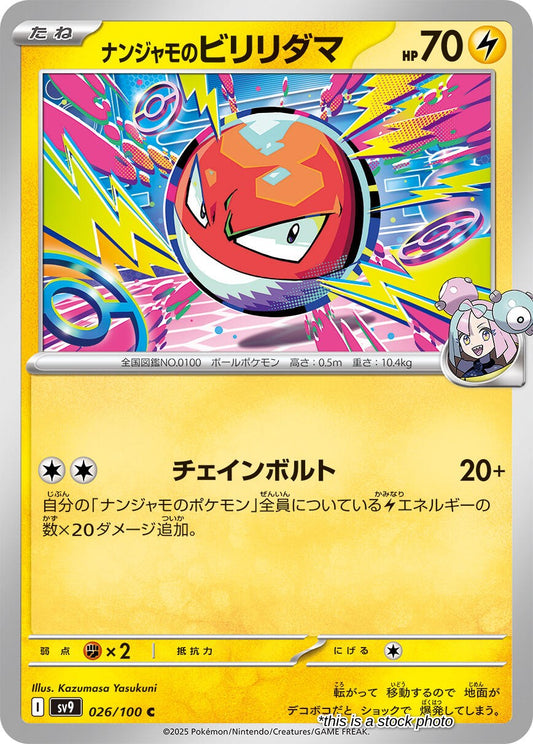 Iono's Voltorb